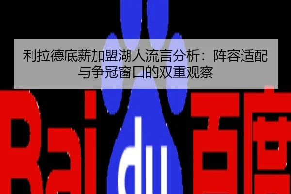 li-la-de-di-xin-jia-meng-hu-ren-liu-yan-fen-xi-zhen-rong-shi-pei-yu-zheng-guan-chuang-kou-de-shuang-chong-guan-cha-3-742.jpg